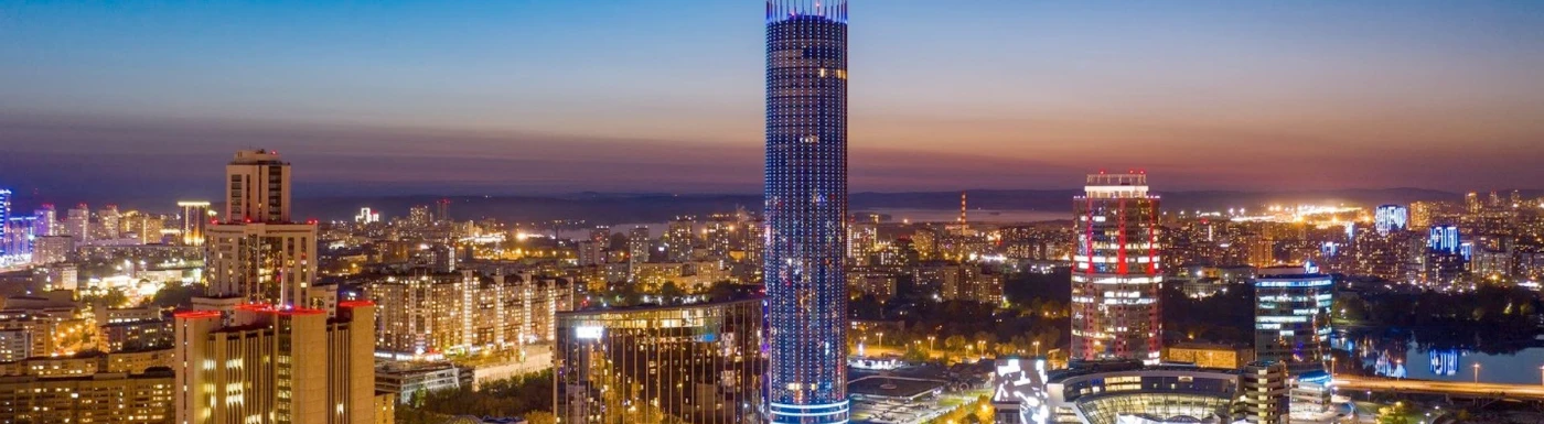 Екатеринбург