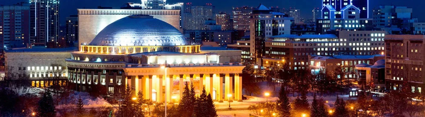 Новосибирск