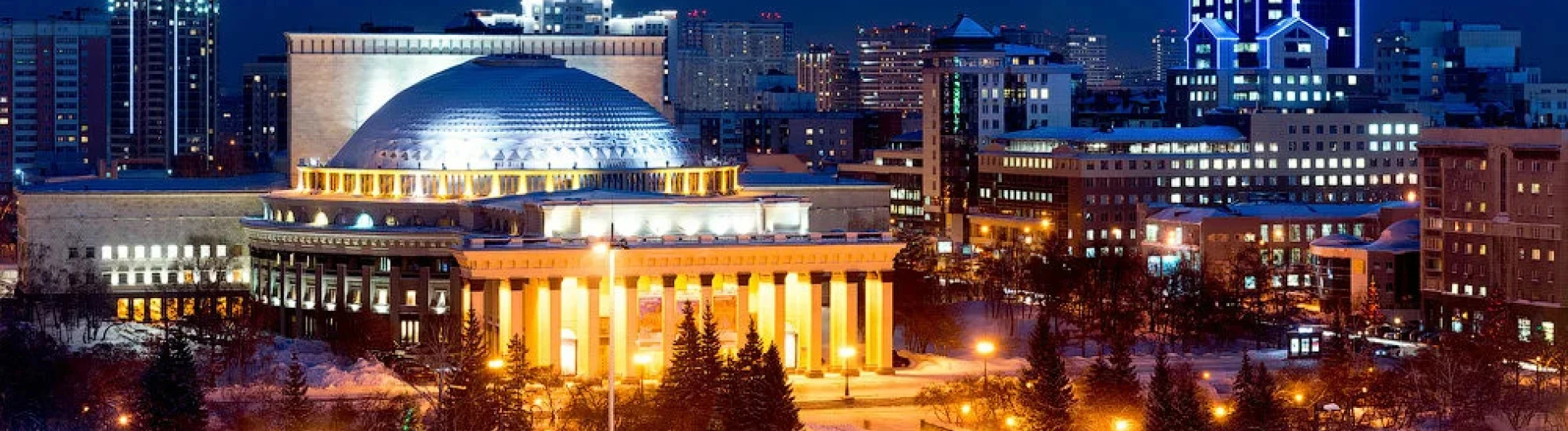 Новосибирск